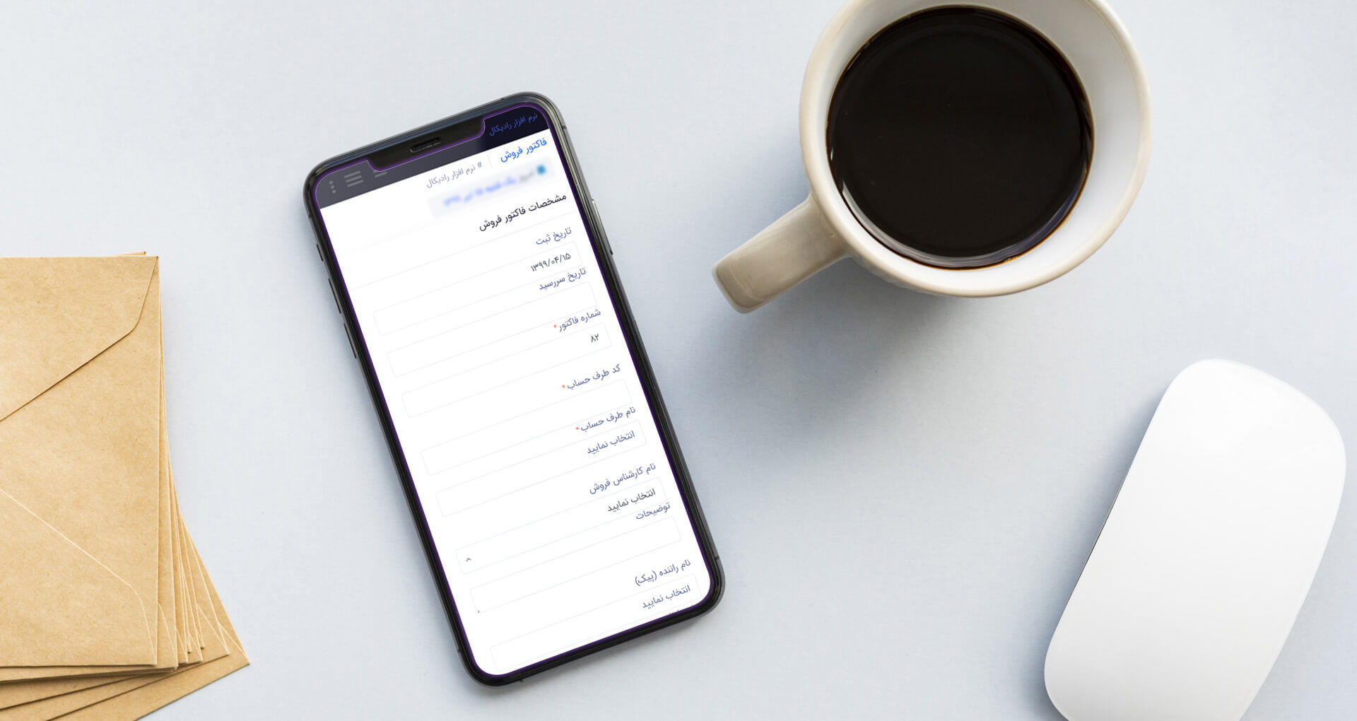 اپلیکیشن مدیریتی اندروید و iOS