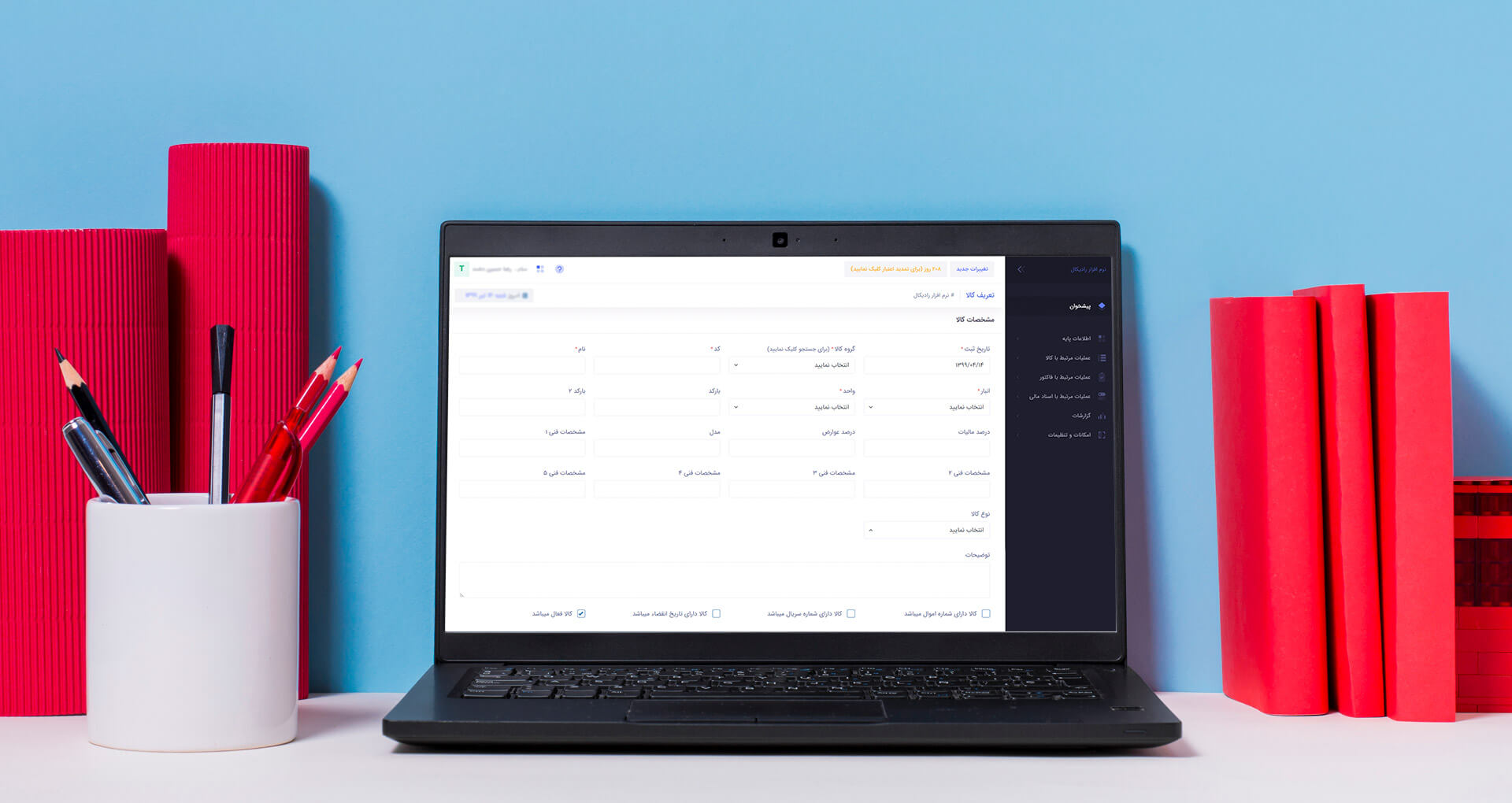 برنامه انبار تحت وب